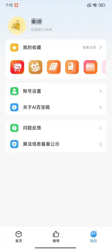 小米ai百宝箱app提取版v1.0.0(2)