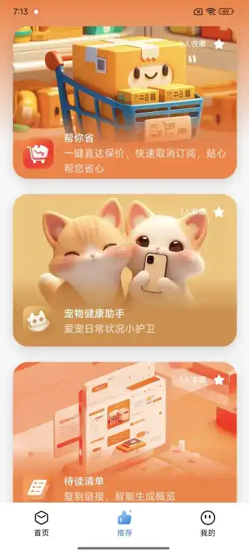小米ai百宝箱app提取版v1.0.0(4)