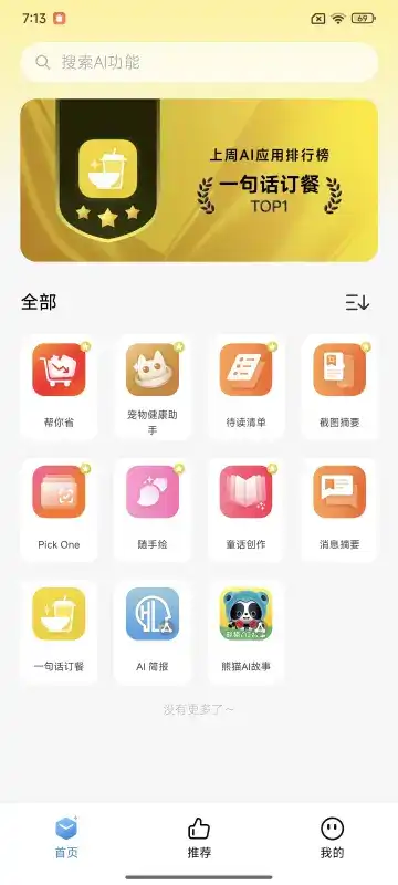 小米ai百宝箱app提取版v1.0.0(1)