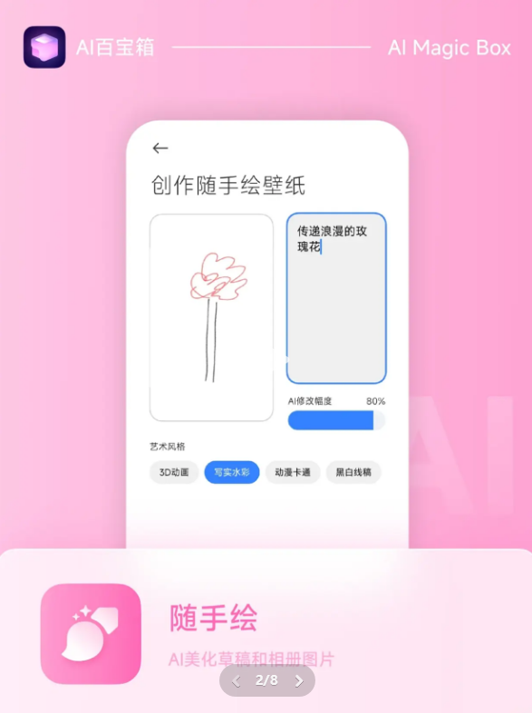 小米ai百宝箱app提取版