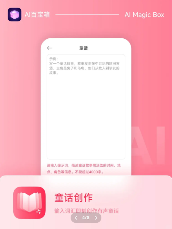 小米ai百宝箱app提取版