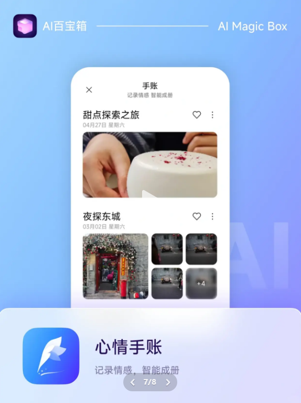 小米ai百宝箱app提取版