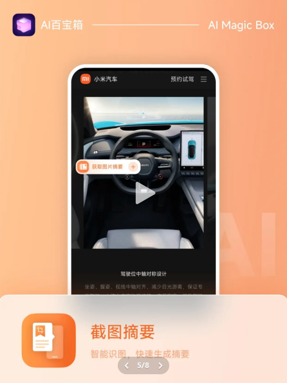 小米ai百宝箱app提取版
