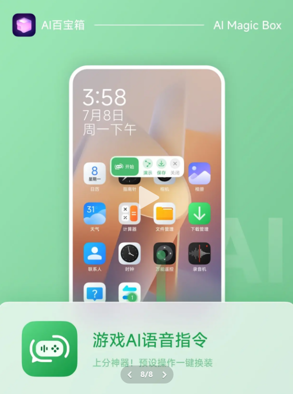 小米ai百宝箱app提取版