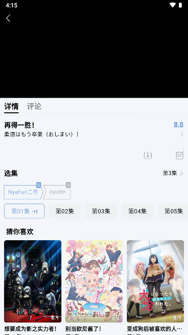 NyaFun动漫appv3.5.2(1)