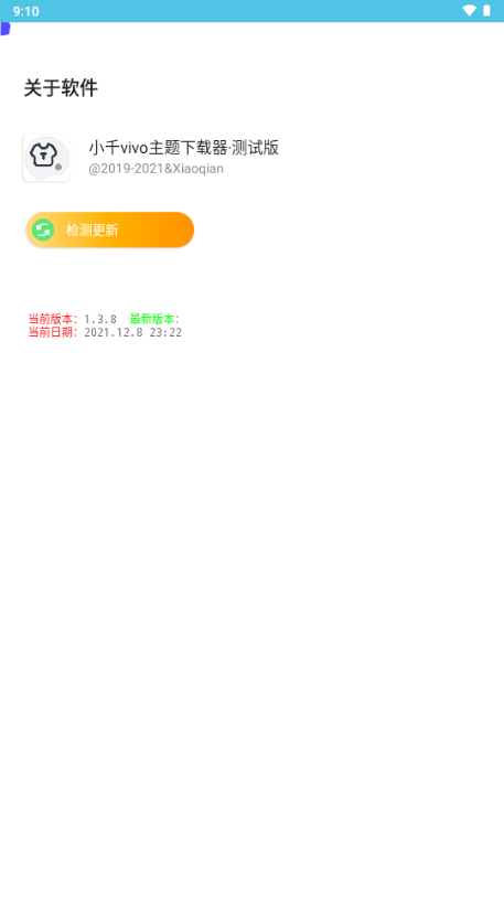 小千vivo主题下载器导入版2026最新版本v1.3.8(3)