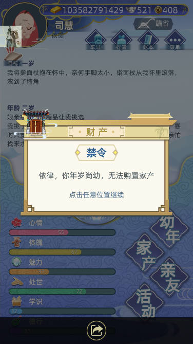 古代人生免广告无限金币玉佩版v1.4.107(3)