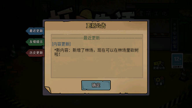打工生活模拟器更新最新版v2.0.78(2)