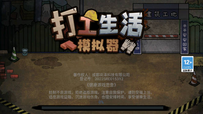 打工生活模拟器更新最新版v2.0.78(4)