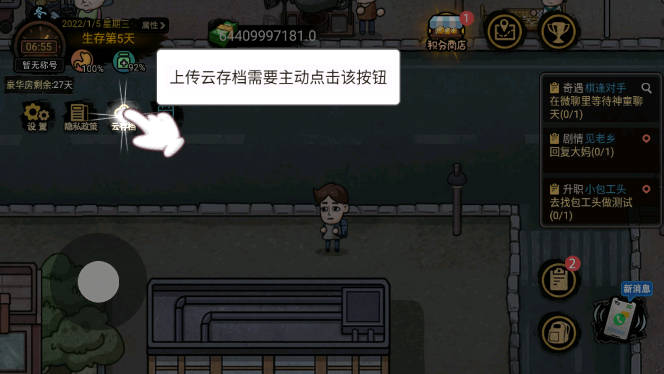打工生活模拟器更新最新版v2.0.78(1)