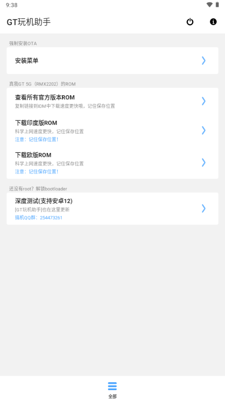 GT玩机助手安卓最新版