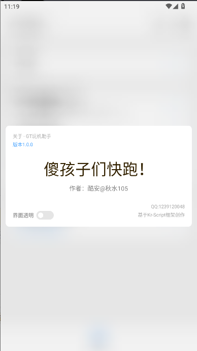 GT玩机助手安卓最新版v1.0.0(4)