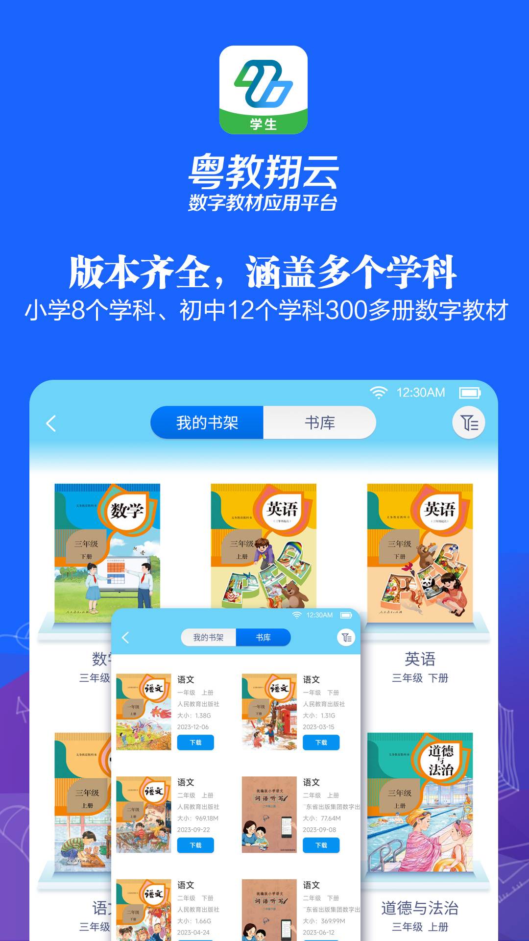 粤教翔云数字教材应用平台下载学生版v3.40.7(1)