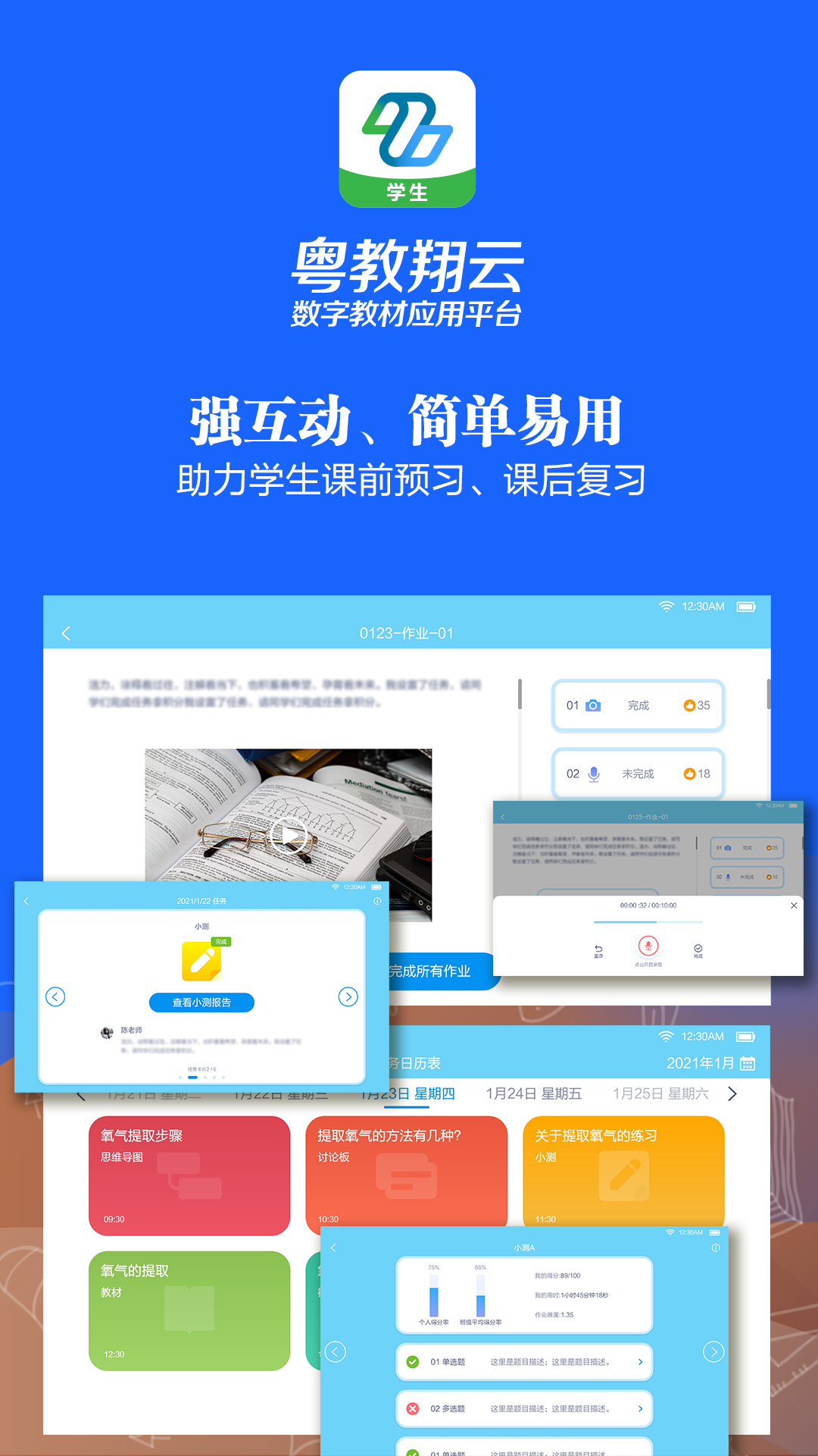 粤教翔云数字教材应用平台下载学生版v3.40.7(3)