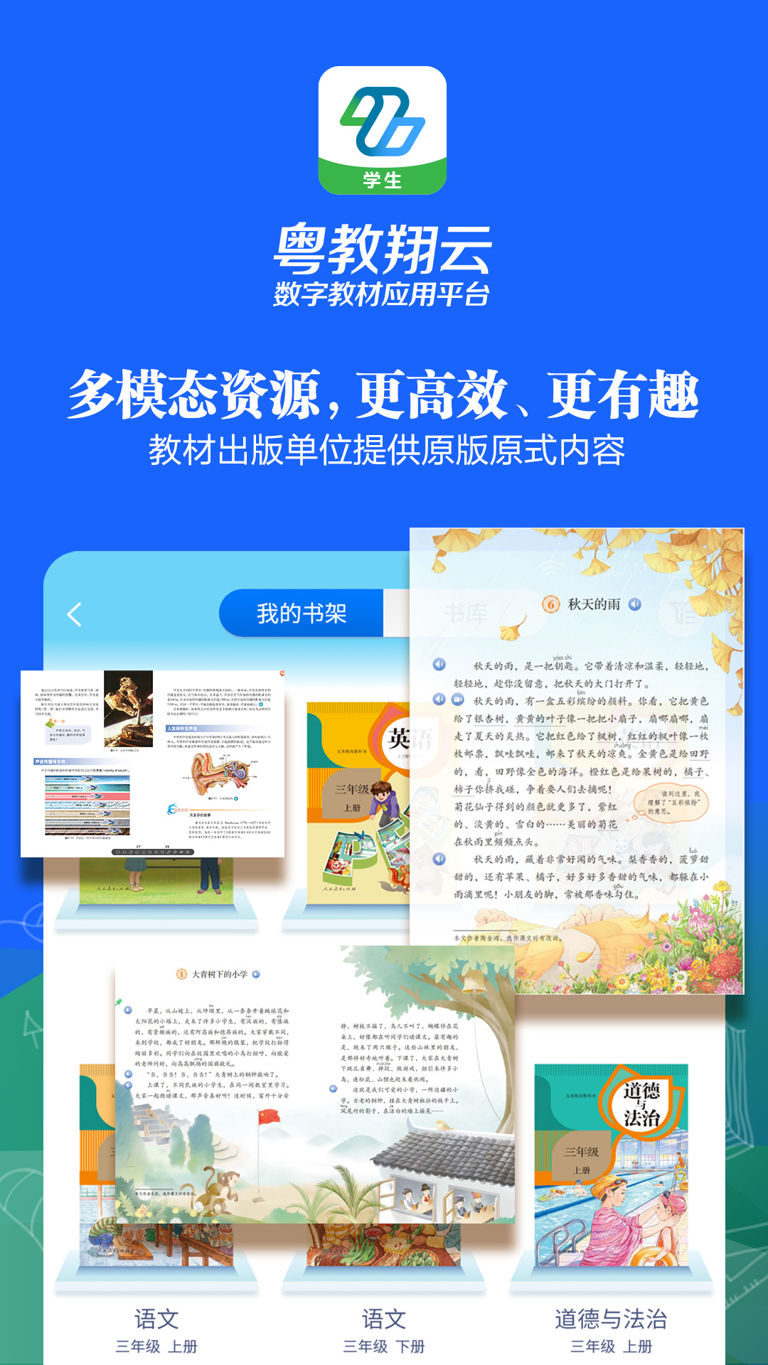 粤教翔云数字教材应用平台下载学生版v3.40.7(4)