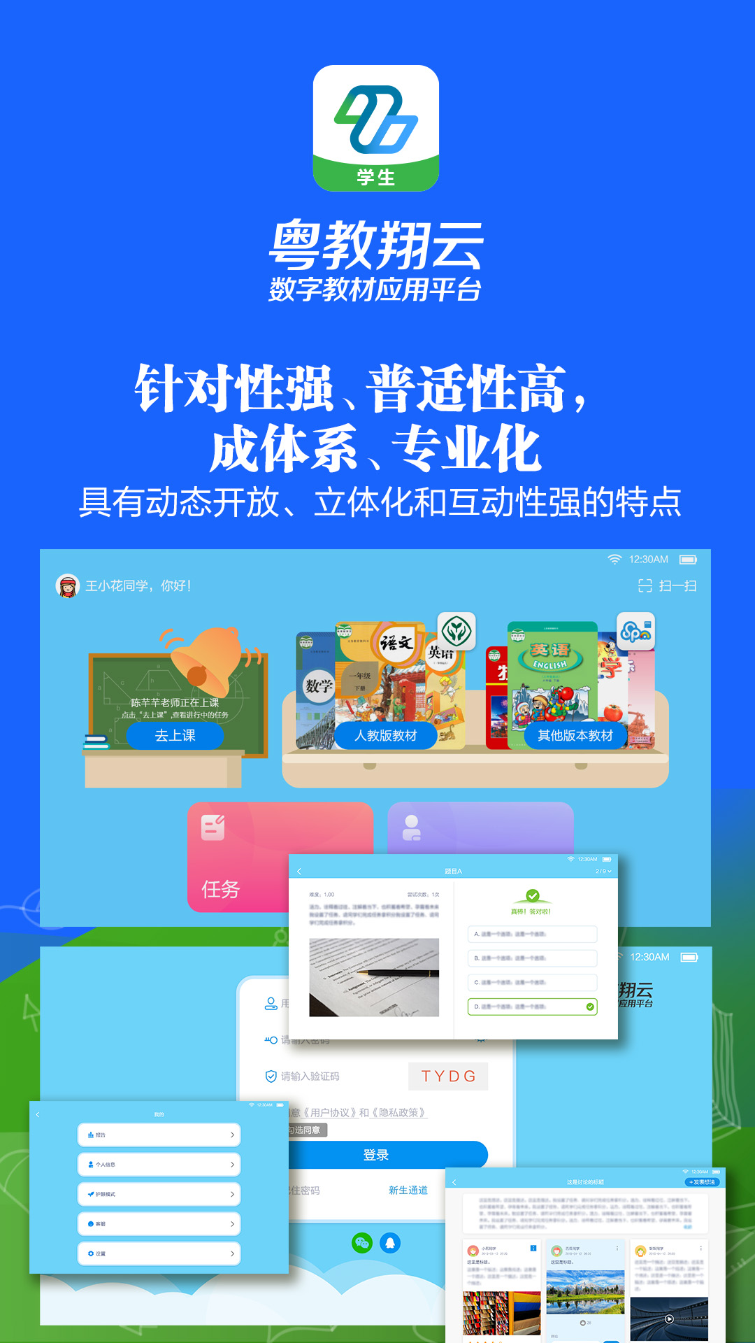 粤教翔云数字教材应用平台下载学生版v3.40.7(2)