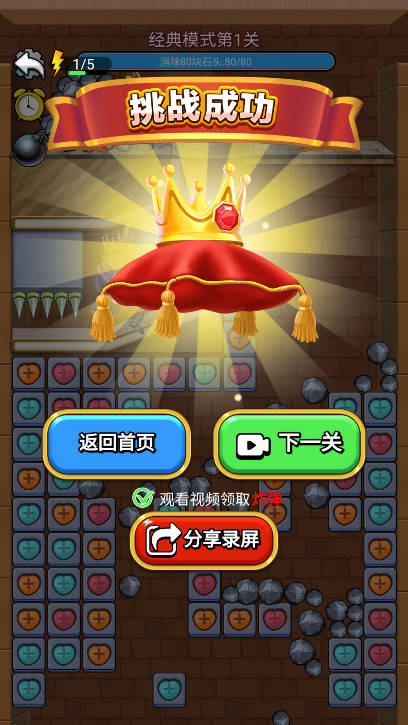 脑洞小当家免广告版v1.0(4)