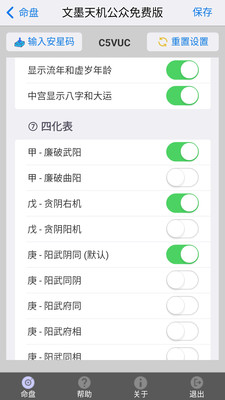 文墨天机预测师版(公测)appv2.0.18(3)