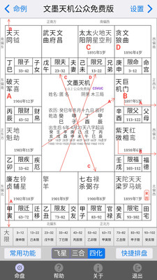 文墨天机预测师版(公测)appv2.0.18(1)