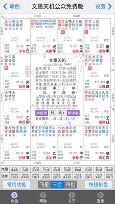 文墨天机预测师版(公测)appv2.0.18(4)