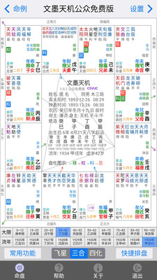 文墨天机预测师版(公测)appv2.0.18(2)