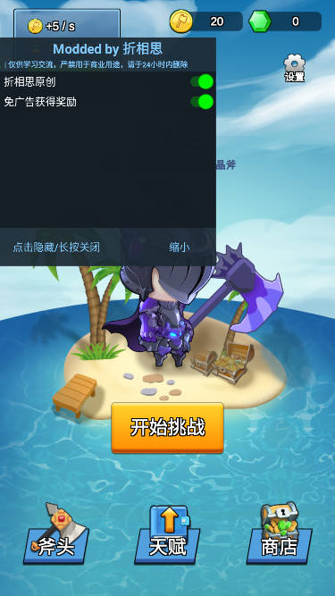 我的斧头会变长免广告折相思版v2.4.7(1)