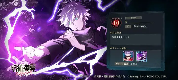咒术回战幻影迅游日服官方正版(Jujutsuphanpara)v2.3.2(1)