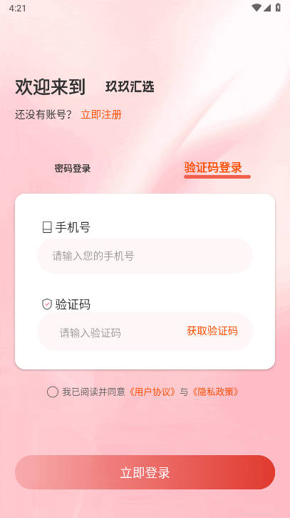 玖玖汇选app最新版v1.0.1(4)