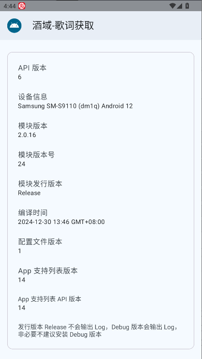 酒域歌词获取模块手机版v2.0.16(1)