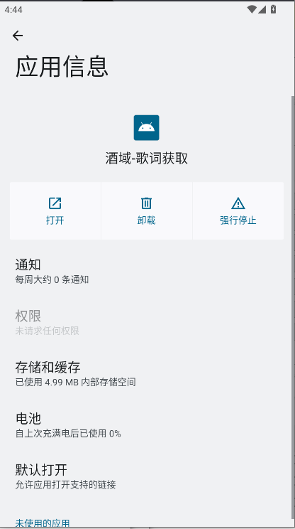 酒域歌词获取模块手机版v2.0.16(2)