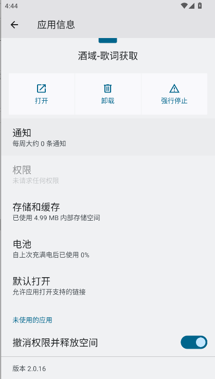 酒域歌词获取模块手机版v2.0.16(3)