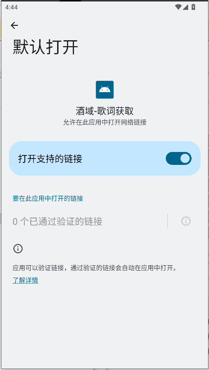 酒域歌词获取模块手机版v2.0.16(4)