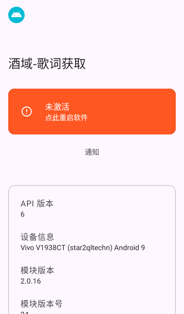 酒域歌词获取模块手机版