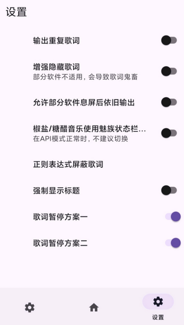 酒域歌词获取模块手机版