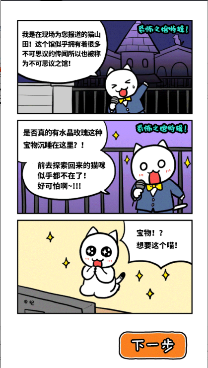 白猫大冒险2中文免广告获得提示v1.4.1(4)
