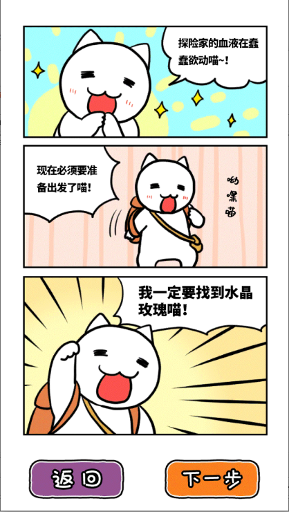 白猫大冒险2中文免广告获得提示v1.4.1(1)
