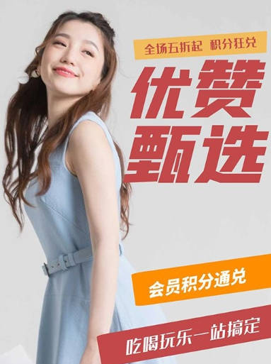 优赞甄选平台v1.4.8(4)