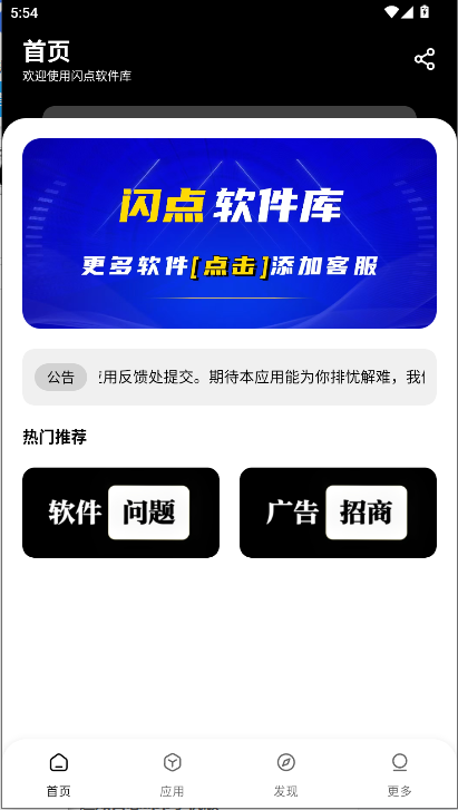 闪点软件库APPv1.0.0(4)