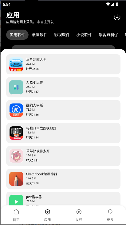 闪点软件库APPv1.0.0(1)