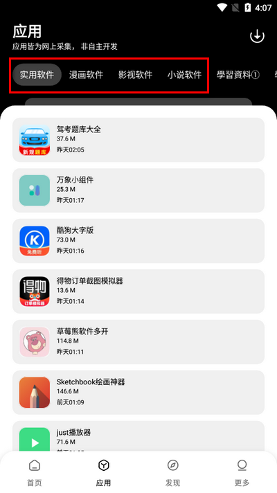 闪点软件库APP