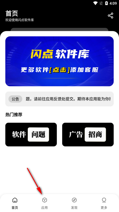闪点软件库APP