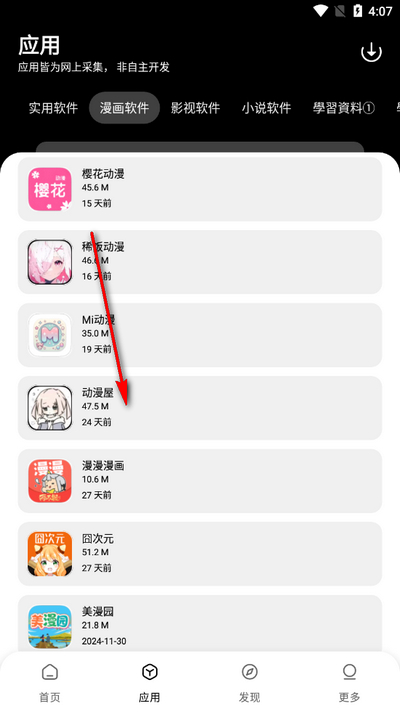 闪点软件库APP