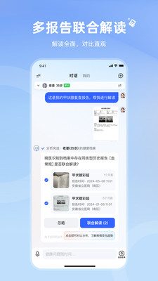 讯飞晓医APP官方最新版本v1.18.0(3)