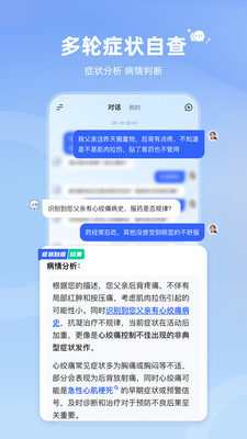 讯飞晓医APP官方最新版本v1.18.0(1)