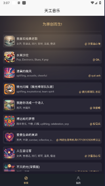 天工音乐AI写歌软件v1.0.0(4)