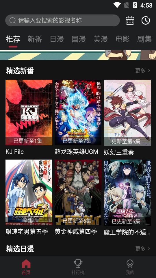 喵次元动漫去广告解锁vip版v6.0.0(1)