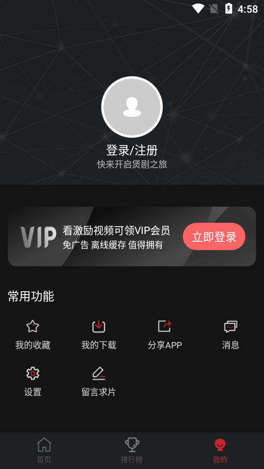 喵次元动漫去广告解锁vip版v6.0.0(4)