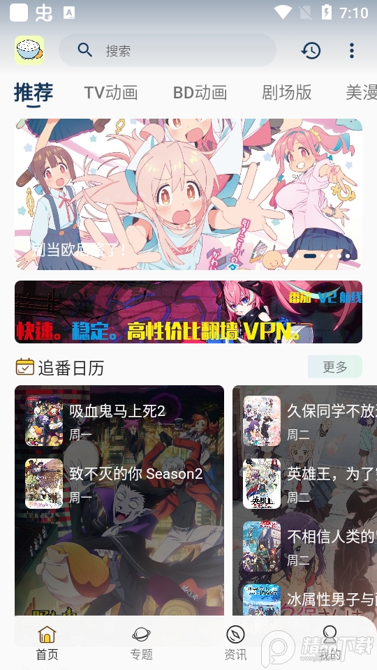 稀饭动漫2025官方版v4.2.6-gd7d6458(2)