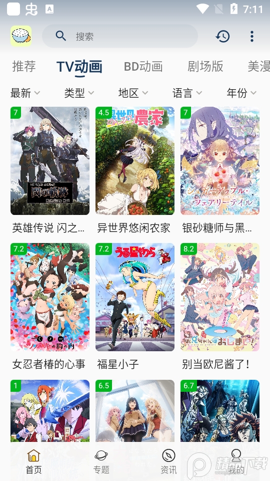 稀饭动漫2025官方版v4.2.6-gd7d6458(4)