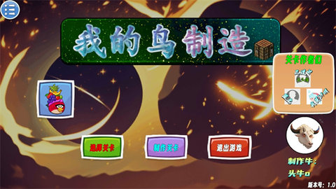 头牛o制作我的鸟制造最新版本下载安装2026v1.63(3)